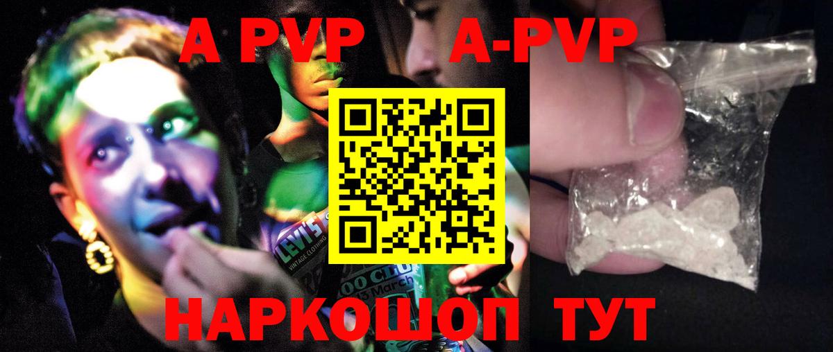 A-PVP Crystall  А ПВП Crystall  Донецк  Alfa_PVP СК  А ПВП  Вход с VPN 