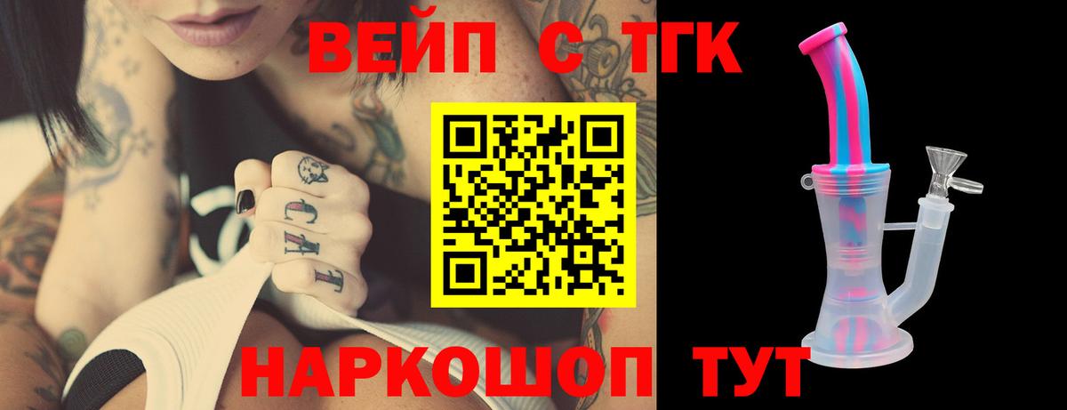 Донецк  ТГК гашишное масло  Вход с VPN  ТГК вейп 